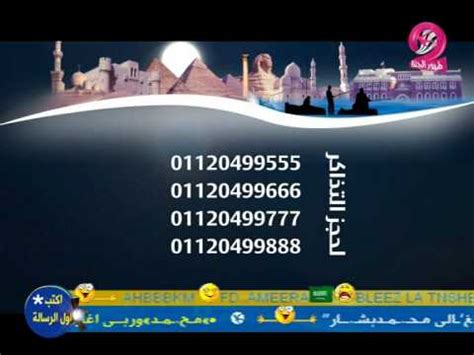 Plus your entire music library on all your devices. اعلان حفلة طيور الجنة فى مصر 2012 - YouTube