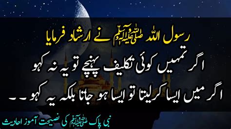 Hazrat Muhammad S A W Ki Naseehatein Hazrat Muhammad Hadees Quotes In