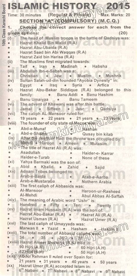 Past Papers Karachi Board Th Class Islamic History Objective English Medium