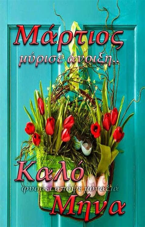 Kalo Mina New Month Greetings Happy Quotes Greek Quotes