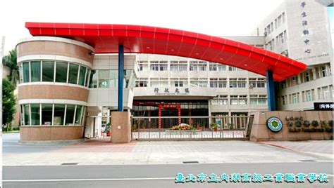 (～區) neihu (district of taipei city, taiwan). 內湖高工調查 6件屬實 再爆4新案 - 社會 - 自由時報電子報