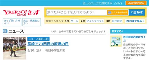 Yahooきっずを使いこなそう！安心・安全・無料の子供用インターネット 情報指南役