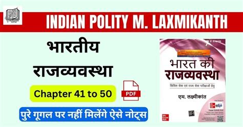 Polity M Laxmikanth 7th Edition Book Pdf Notes Chapter 41 To 50