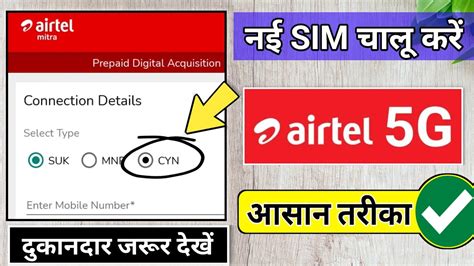 Airtel New Sim Activation Process Airtel Sim Chalu Kaise Kare Mitra