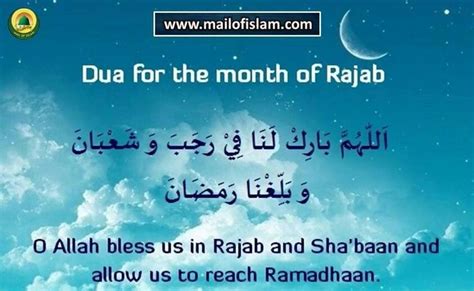 Dua For The Month Of Rajab Islamic Quotes On Marriage Islam And