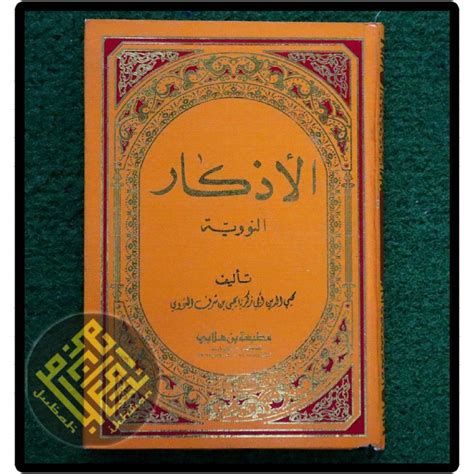 Kitab Al Azkar Kata Kata Peringatan Dan Doa Buku Pengajian Pondok