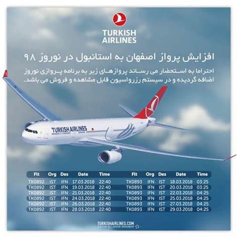 هواپیمایی ترکیش افزایش پرواز از اصفهان به استانبول در نوروز ۹۸ بخشنامه