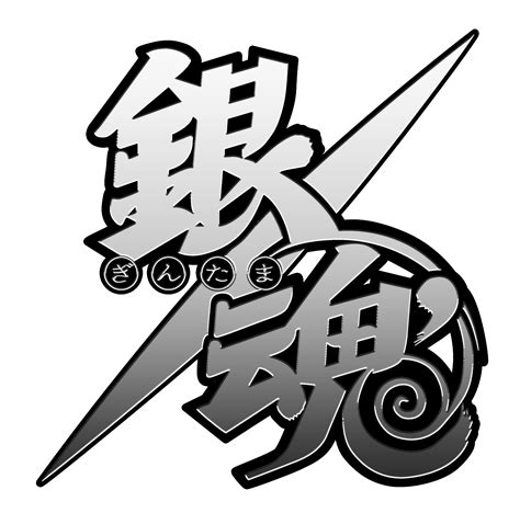 Archivogintama Logo Renderpng Gintama Wiki Fandom Powered By Wikia