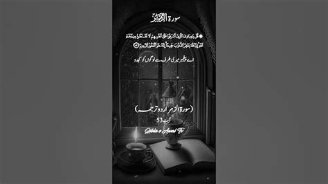 Surah Az Zumar Ayat 52 55 Urdu Translation اسلام قران كريم