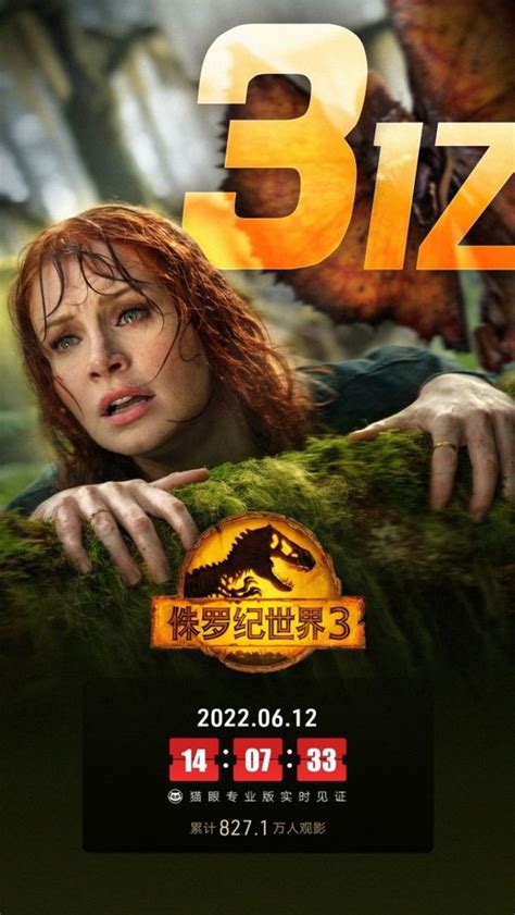 電影《侏羅紀世界3》總票房破3億
