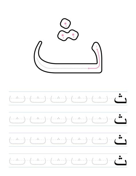 Arabic Letters Handwriting Practice Worksheet For Kids 6792139 Vector