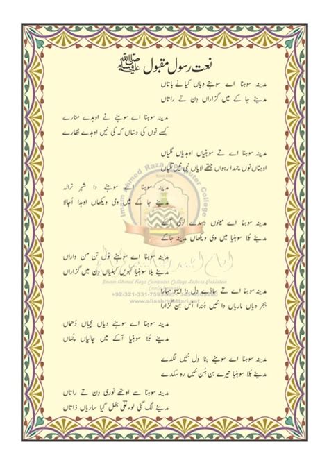 Urdu Islamic Naat Book Waseela E Bakhshish Part 1 By Muhammad Ali R