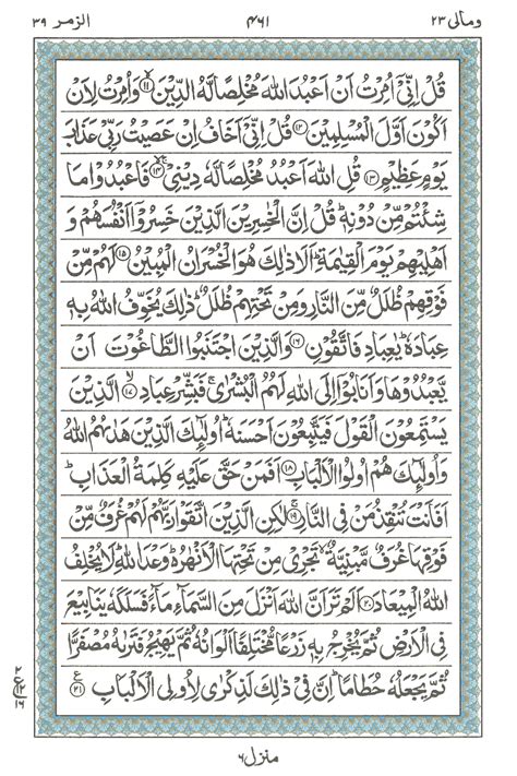 Surah E Az Zumar Read Holy Quran Online At