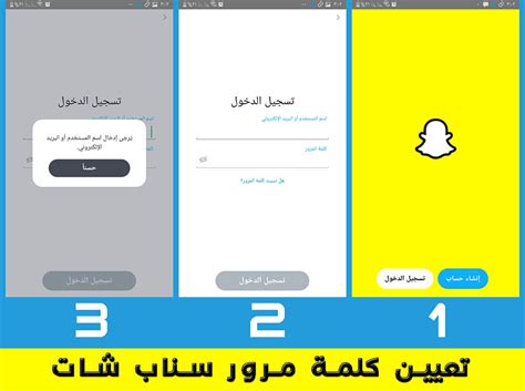 حل مشكلة كلمة المرور في سناب شات