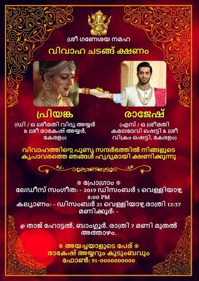 free indian wedding invitation card maker and online invitations in malayalam