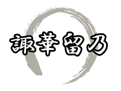 Itulah kumpulan mentahan tulisan jepang aesthetic simpel yang saya bagikan, semoga bermanfaat. Kaligrafi Kanji Jepang Dan Artinya | Cikimm.com
