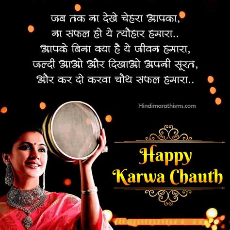 करवा चौथ की शुभकामनाएं 100 Karwa Chauth Wishes Hindi