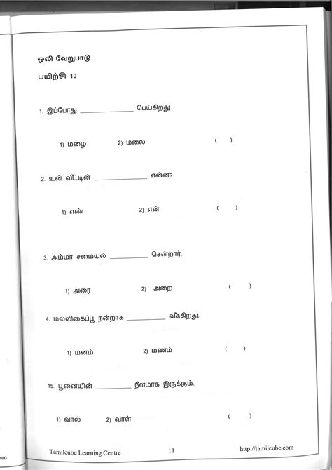 ️tamil Worksheets For Primary 4 Free Download