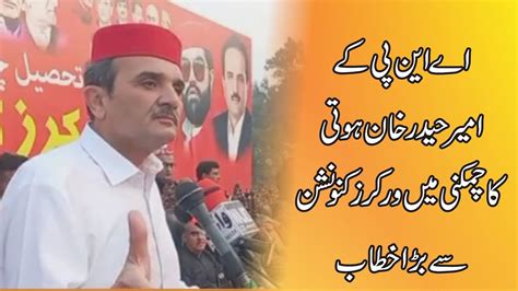 Anp Ameer Haider Khan Hoti Big Speech In Chamkani Peshawar 27