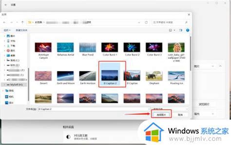 更改背景图片windows 11设置方法windows 11怎么设置电脑背景图片 Windows系统之家