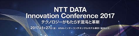 Ntt data services, plano, texas. NTT DATA Innovation Conference 2017 タイムテーブル