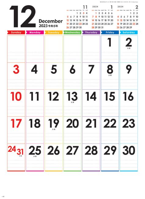 【名入れ印刷】sg 448 レインボーカレンダー 2023年カレンダー カレンダー ノベルティに最適な名入れカレンダー