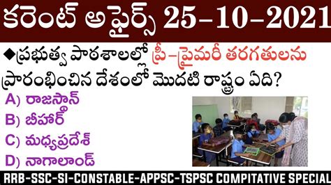 Daily Current Affairs In Telugu October Current Affairs Mcq