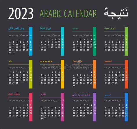 Arabic Calender Stock Illustrations 221 Arabic Calender Stock