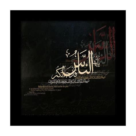 Quranic Ayaat Framed Print By Corporate Art Task Force Corporate Art