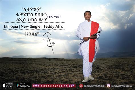 Teddy Afro New Music 2017 Ethiopia Amharic Daily Latest Ethiopian