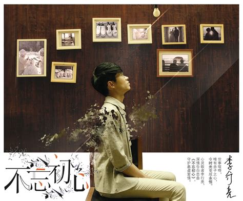 We did not find results for: 不忘初心_李行亮_高音质在线试听_不忘初心歌词|歌曲下载_酷狗音乐