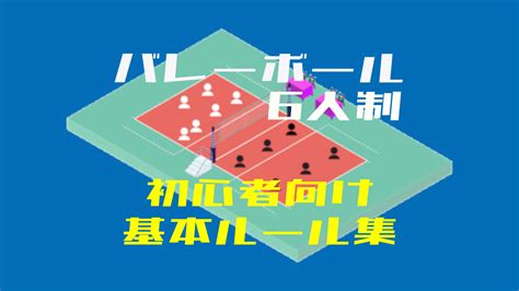 #セキュリティ 情報発信サイト「wizsafe security signal」に「wizsafe security signal 2021年5月 観測レポート」を掲載しました。 【初心者向け】6人制バレーボールの基本的なルールをサクッと ...