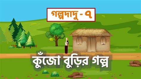 Kujo Burir Golpo Golpo Dadu 7 Cartoons For Kids । Bangla Cartoon