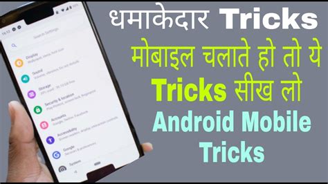 Android Mobile Tricks New Mobile Tricks 2019 Latest Tricks Youtube