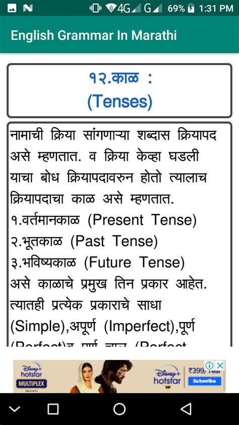English Grammar In Marathi Apk For Android Download