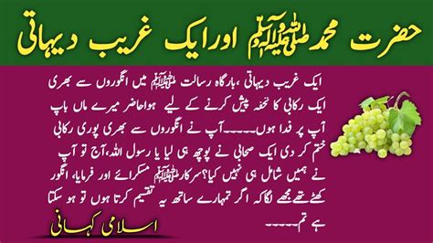 Hazrat Muhammad SAWW Aur Ghareeb Dehati Moral Story In Urdu Sabaq