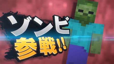 28 シノビマスター 閃乱カグラ new link. 『スマブラSP』にマイクラからスティーブ・アレックス・ゾンビ ...