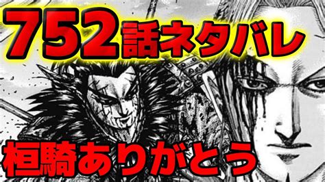 話ネタバレ桓騎ありがとう死に様に無言を貫いた感動の理由とはキングダム 話ネタバレ考察 話ネタバレ考察 YouTube