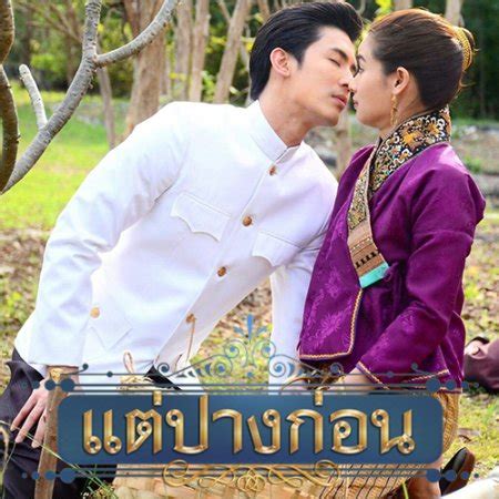 A synopsis and review of a period thai lakorn, tae pang korn. Tae Pang Korn (2017) - MyDramaList