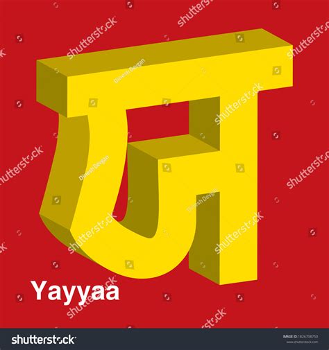Punjabi Alphabet Letter 3d Shape Gurmukhiya Stock Vector Royalty Free