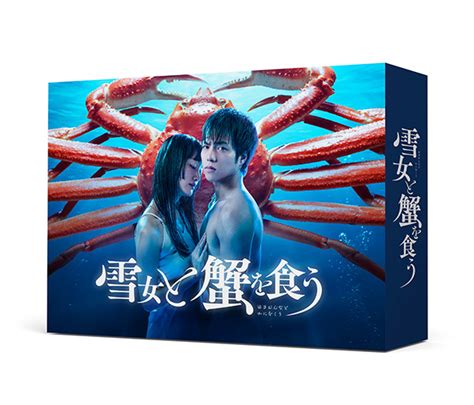 雪女と蟹を食う Blu ray BOX TCエンタテインメント株式会社