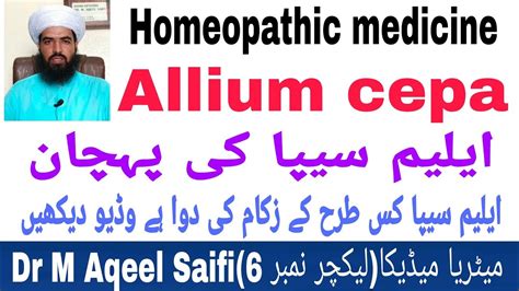 Allium Cepa Homeopathic Medicine Youtube
