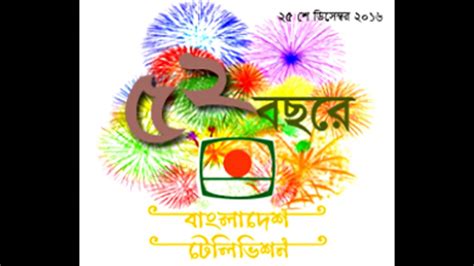 First Bangla Tv Bangladesh Television Official Theme Video Btv