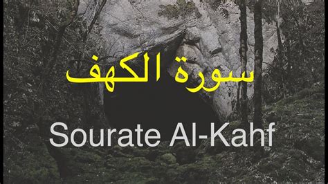 Sourate 18 Al Kahf La Caverne • Sous Titres En Français
