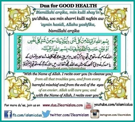 Dua For Good Health Islamic Duas Prayers And Adhkar