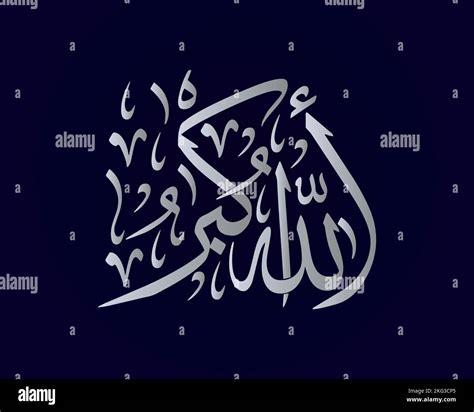 Allah Akbar Calligraphy Allah Is The Greatest Islamic Calligraphy