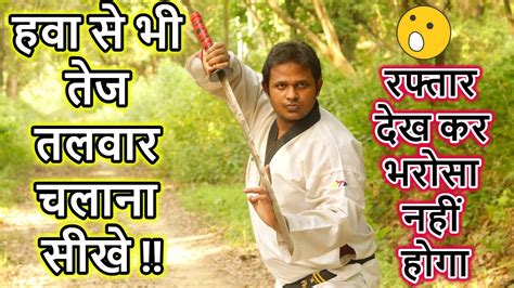 How To Learn Sword Fighting By Master Shailesh Youtube