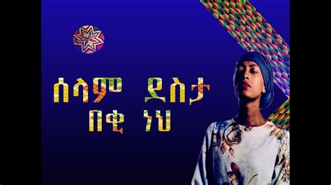 በቂ ነህ ሰላም ደስታ Beki Neh Selam Desta Lyrics Video Youtube