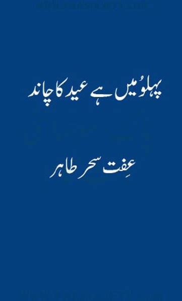 Ulfat Si Ho Gai Complete Urdu Novel By Iffat Sahar Tahir Urdu Novels Collection