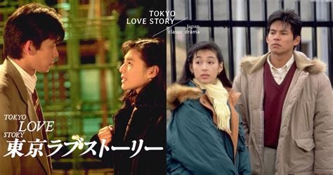 30年的經典神劇！「東京愛情故事」演員現況，你也曾是愛情中的莉香嗎？｜popdaily 波波黛莉